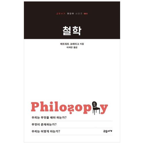 [하나북]철학 [2 판 ]