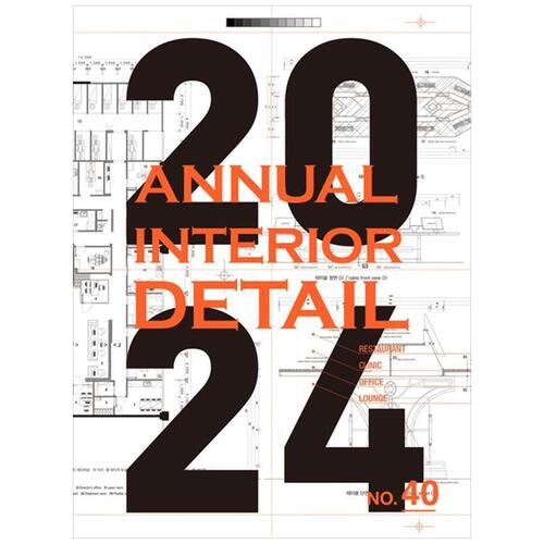 [하나북]Annual Interior Detail No. 40(2024) [양장본 Hardcover ]