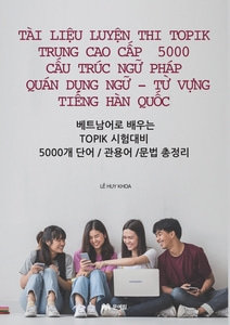 베트남어로 배우는 TOPIK 시험대비 5000개 단어, 관용어, 문법 총정리