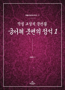 궁서체 붓펜의 정석 1 악필 교정의 끝판왕 북즐아트북 시리즈 11