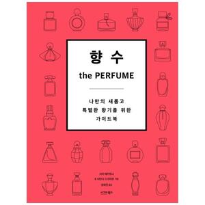[하나북]향수: the Perfume