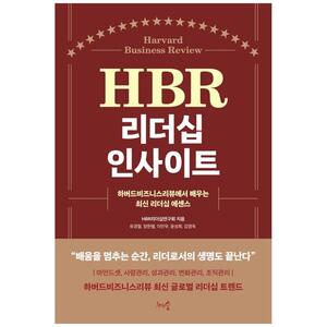 [하나북]HBR 리더십 인사이트 :하버드비즈니스리뷰에서 배우는 최신 리더십 에센스