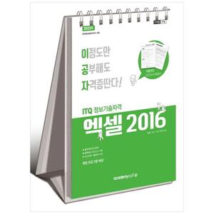 [하나북]2023 이공자 ITQ엑셀 2016 :채점프로그램 제공 [스프링 ]