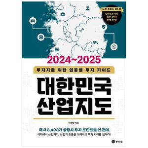 [하나북]대한민국 산업지도(20242025) :투자자를 위한 업종별 투자 가이드