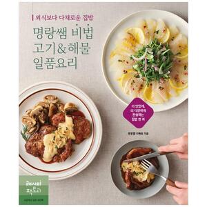 [하나북]외식보다 다채로운 집밥, 명랑쌤 비법 고기amp해물 일품요리
