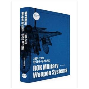 [하나북]20242025 한국군 무기연감 :ROK Military Weapon Systems