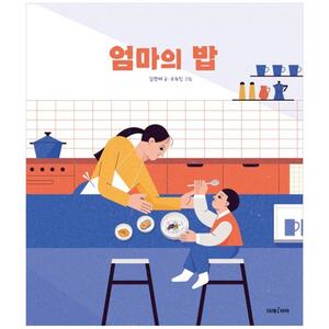 [하나북]엄마의 밥 [양장본 Hardcover ]
