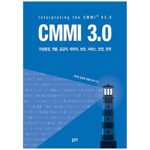 [하나북]CMMI 3.0