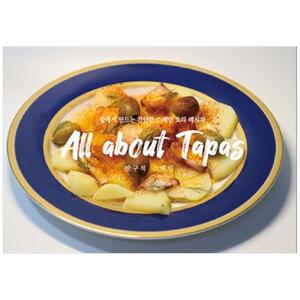 [하나북]All about tapas :집에서 만드는 간단한 스페인 요리 레시피