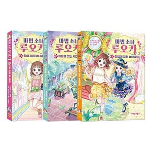 [하나북]마법 소녀 루오카 1~3권 세트